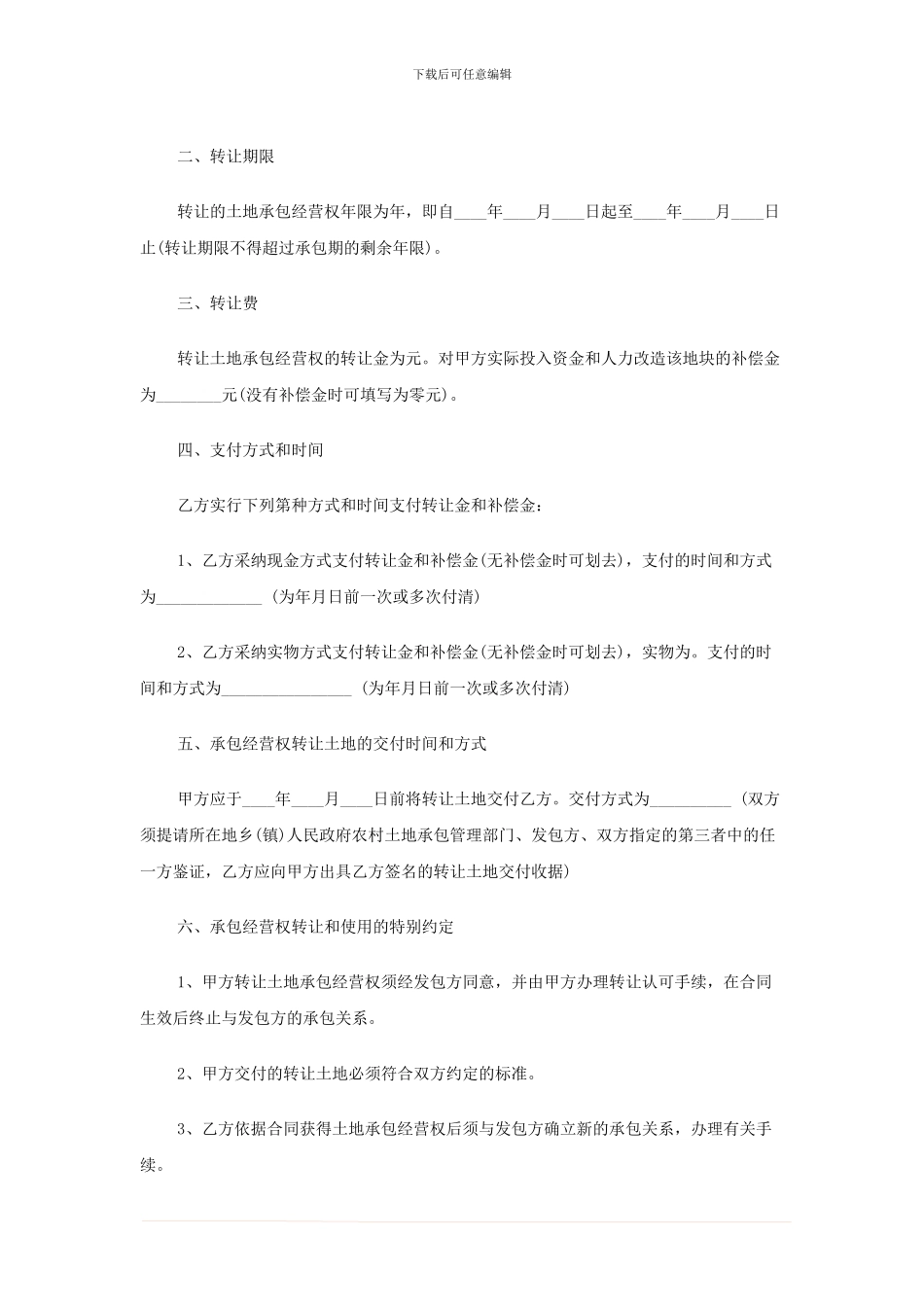 土地转让合同、协议书_第2页