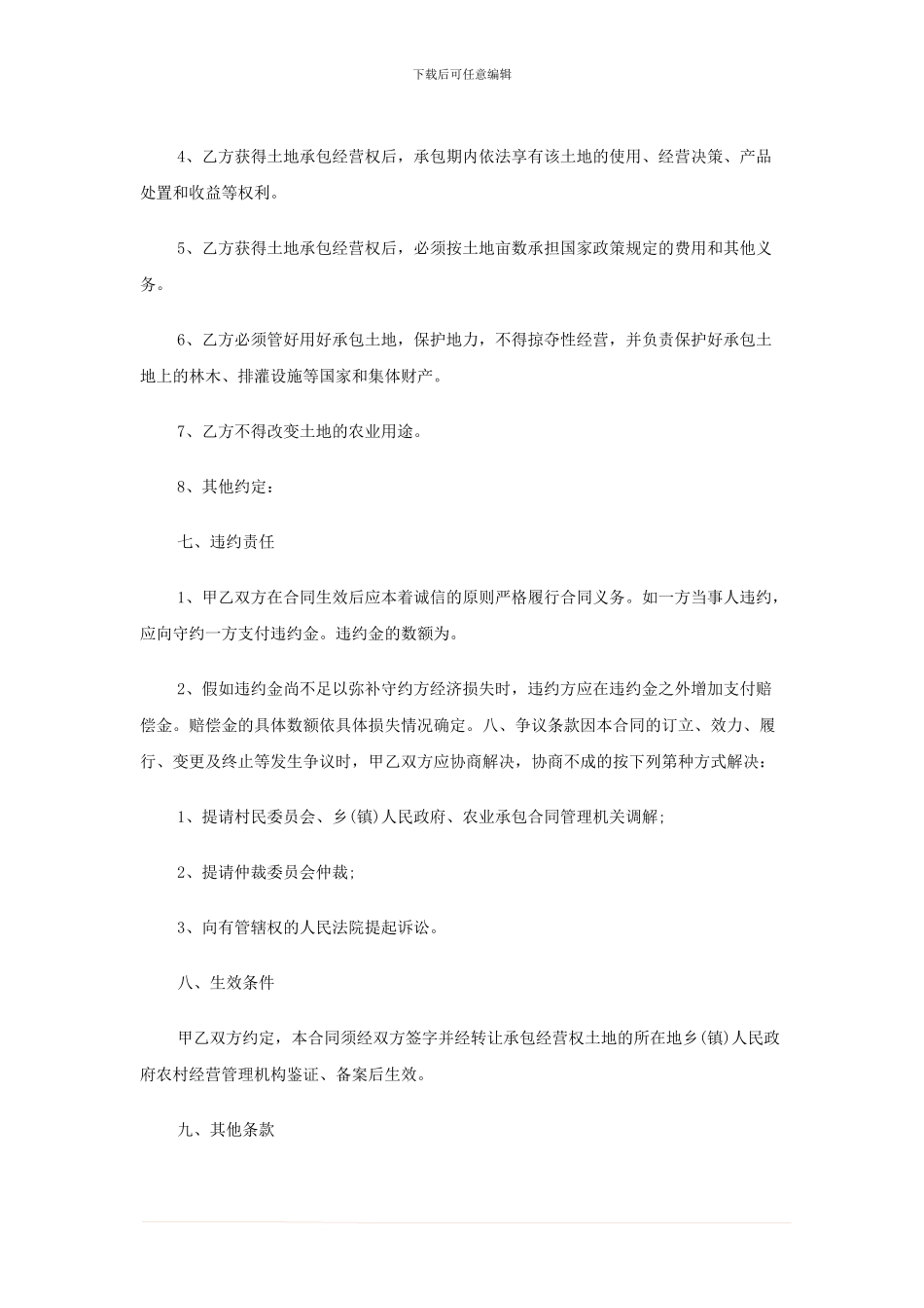 土地转让合同、协议书_第3页