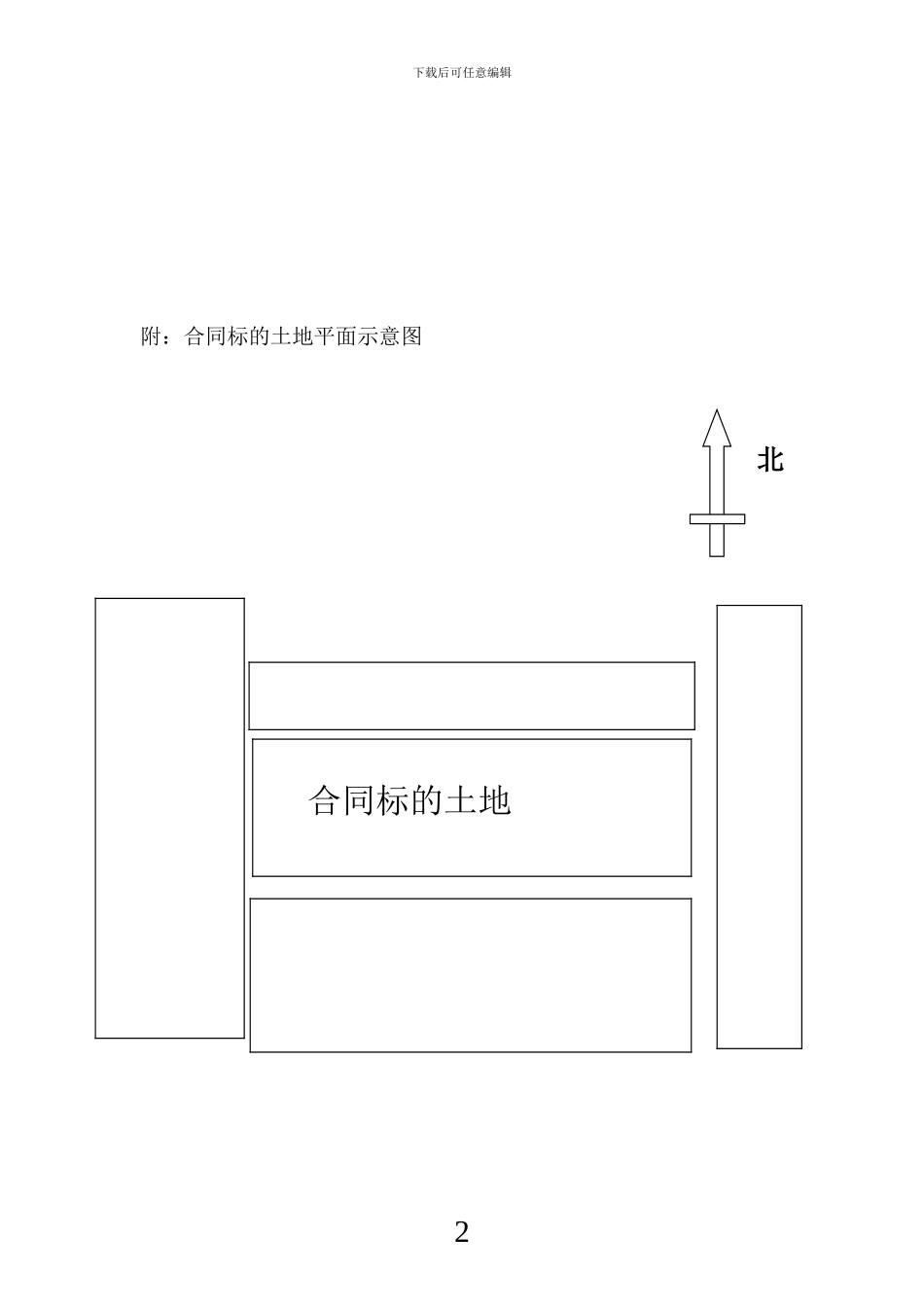 土地转让合同书_第2页