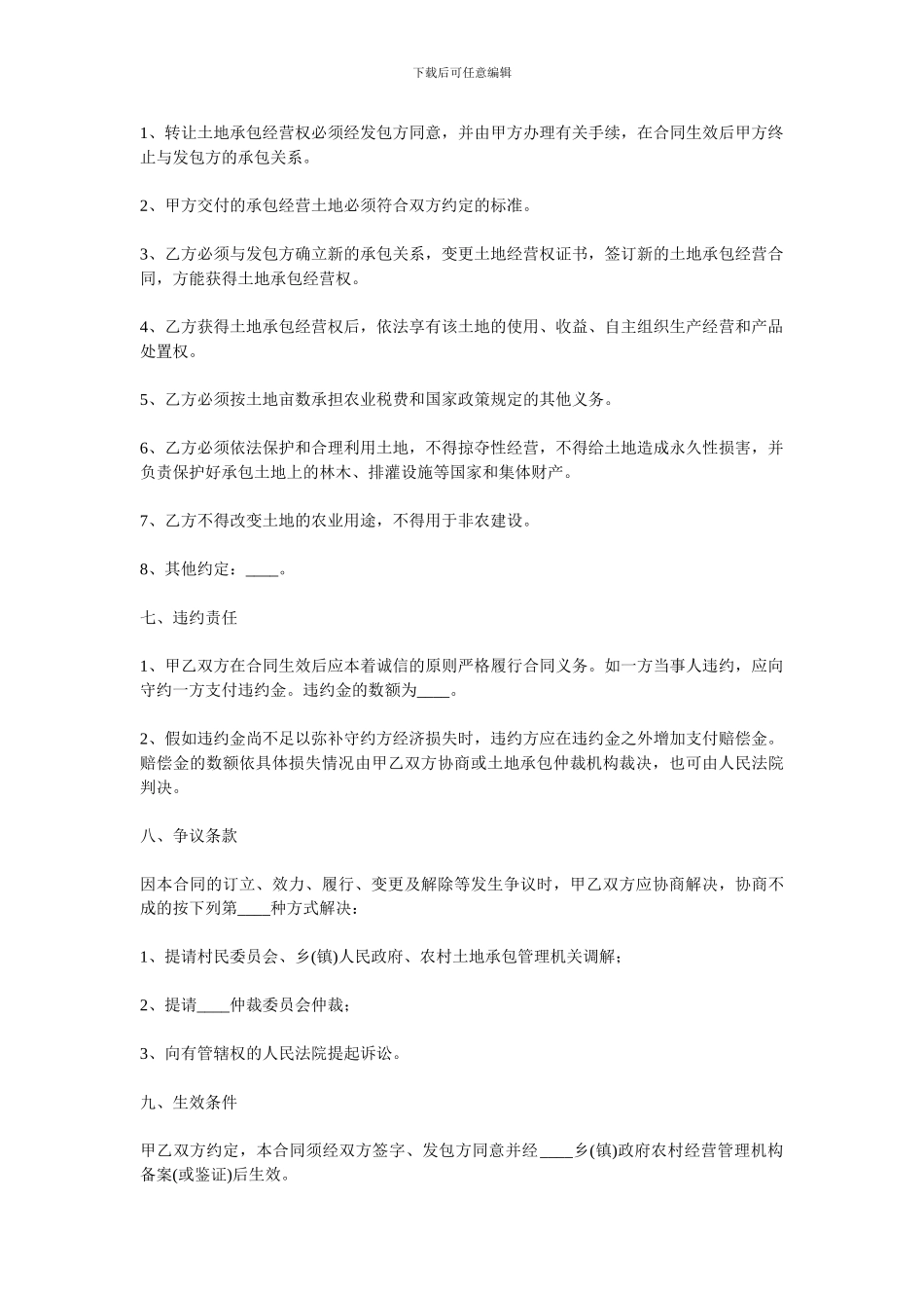 土地转让合同样本范本_第2页