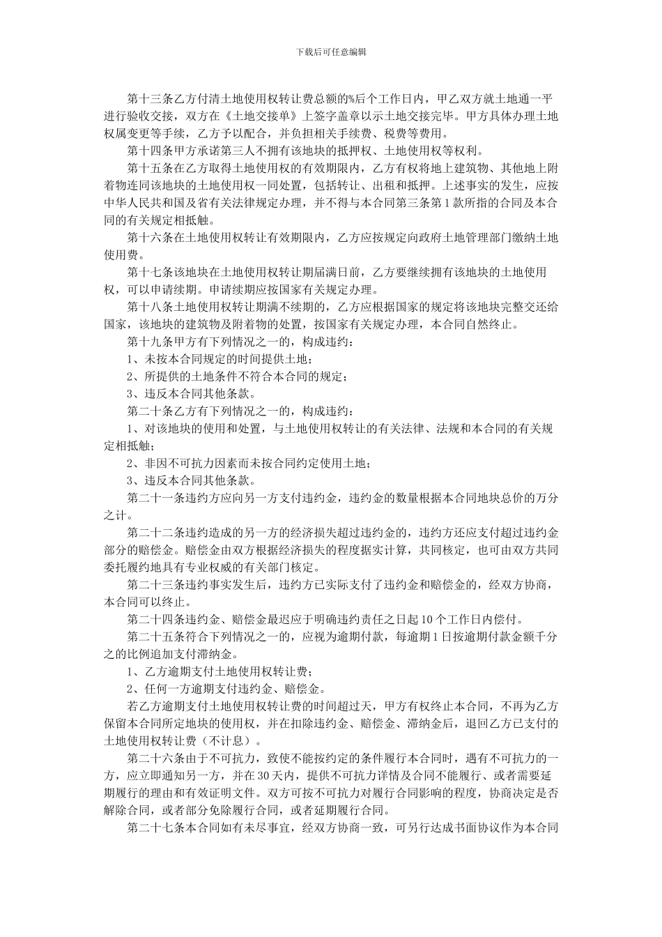 土地转让合同模版_第2页