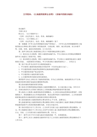 土地转让合同模版