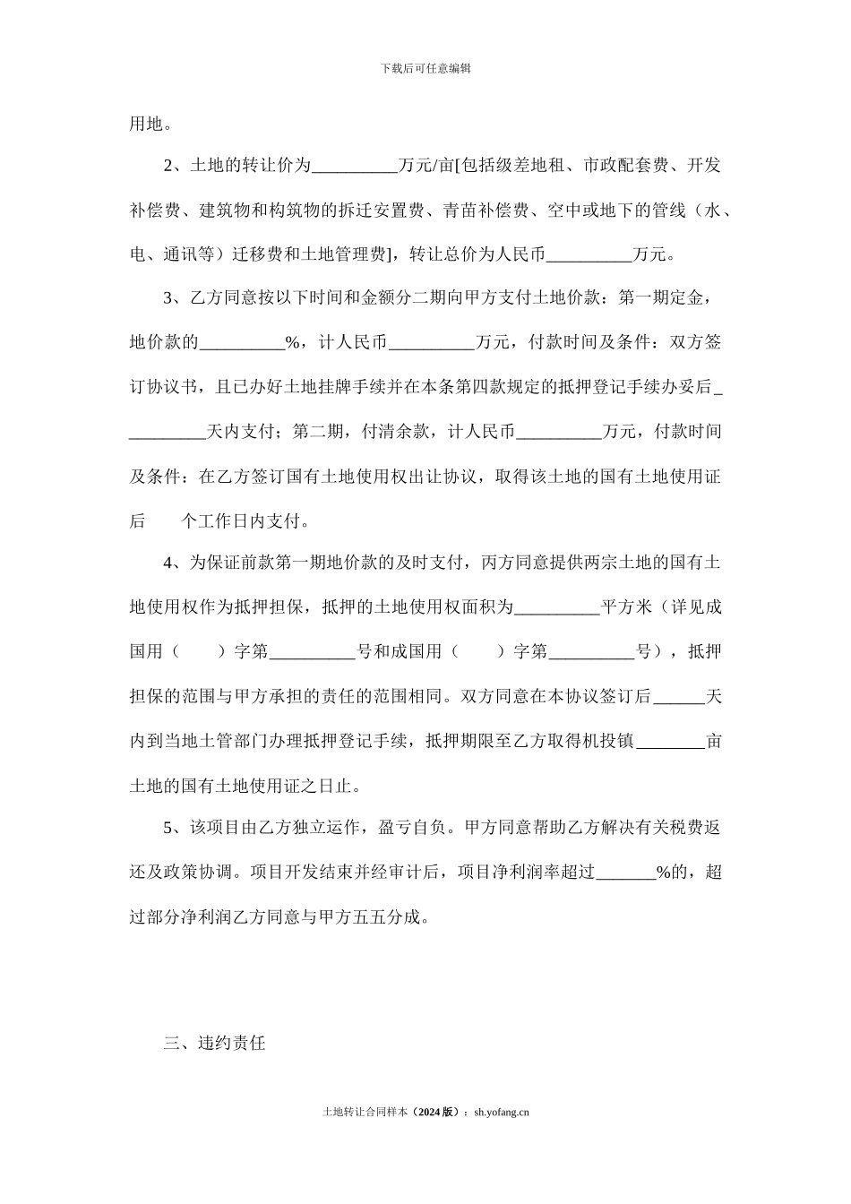 土地转让合同样本_第2页
