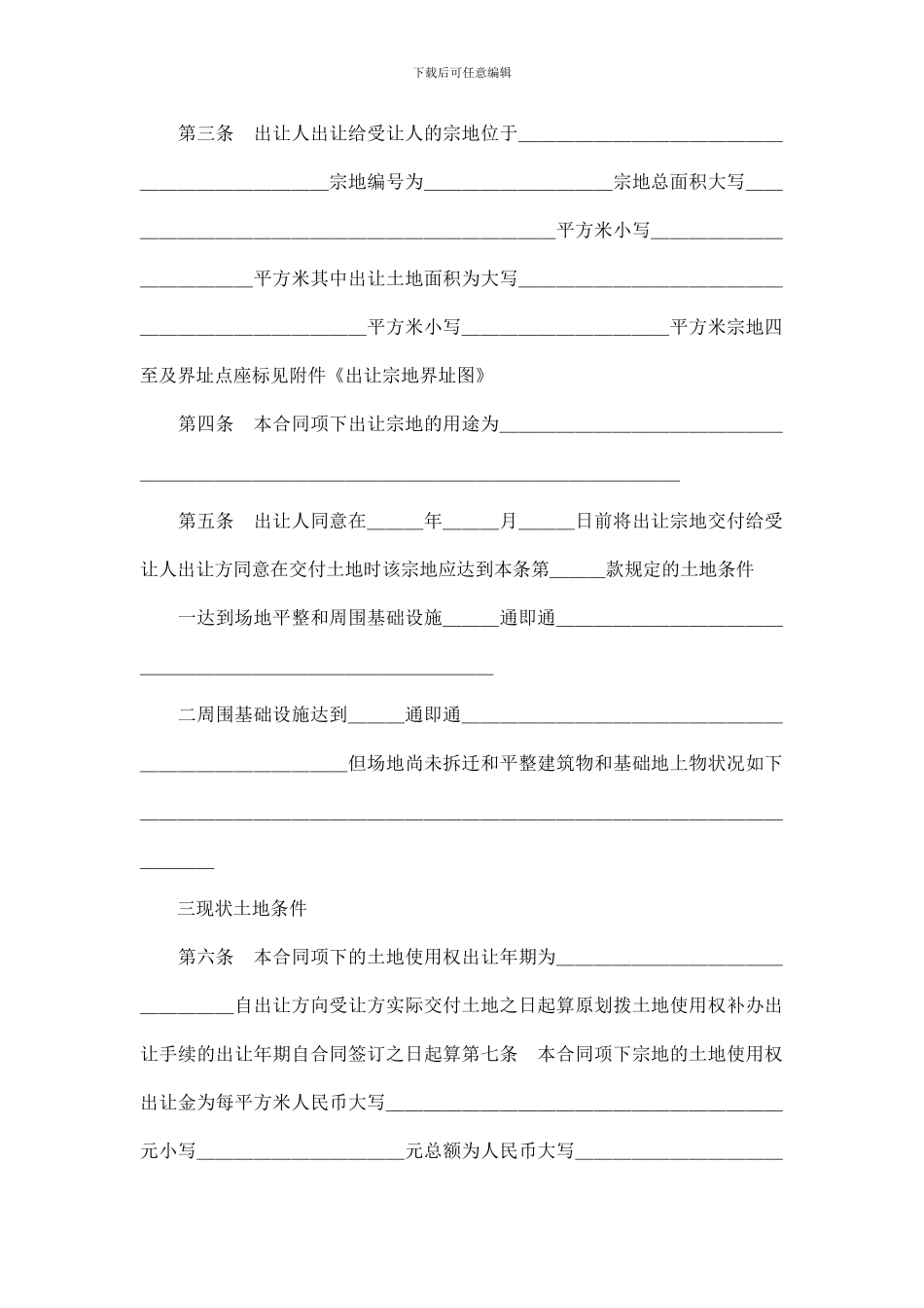 土地转让合同范本及土地转让协议书等范本_第2页