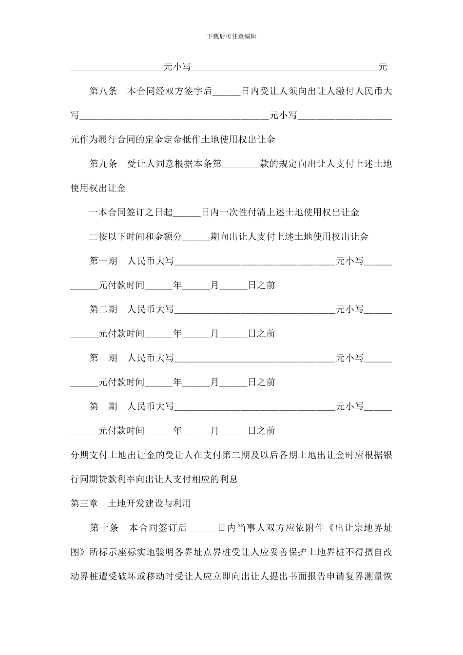 土地转让合同范本及土地转让协议书等范本_第3页