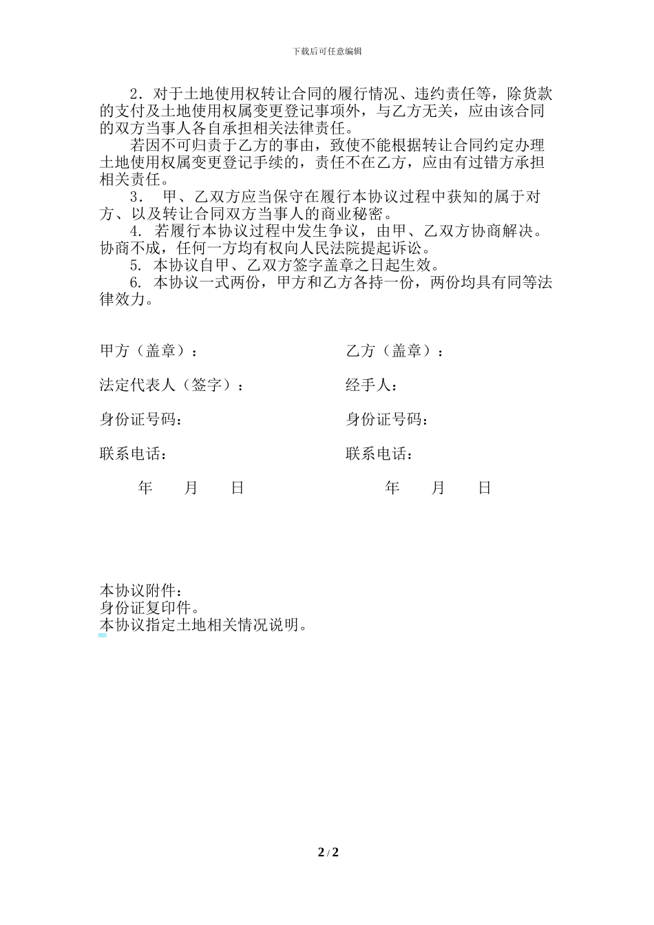 土地转让居间协议书_第2页