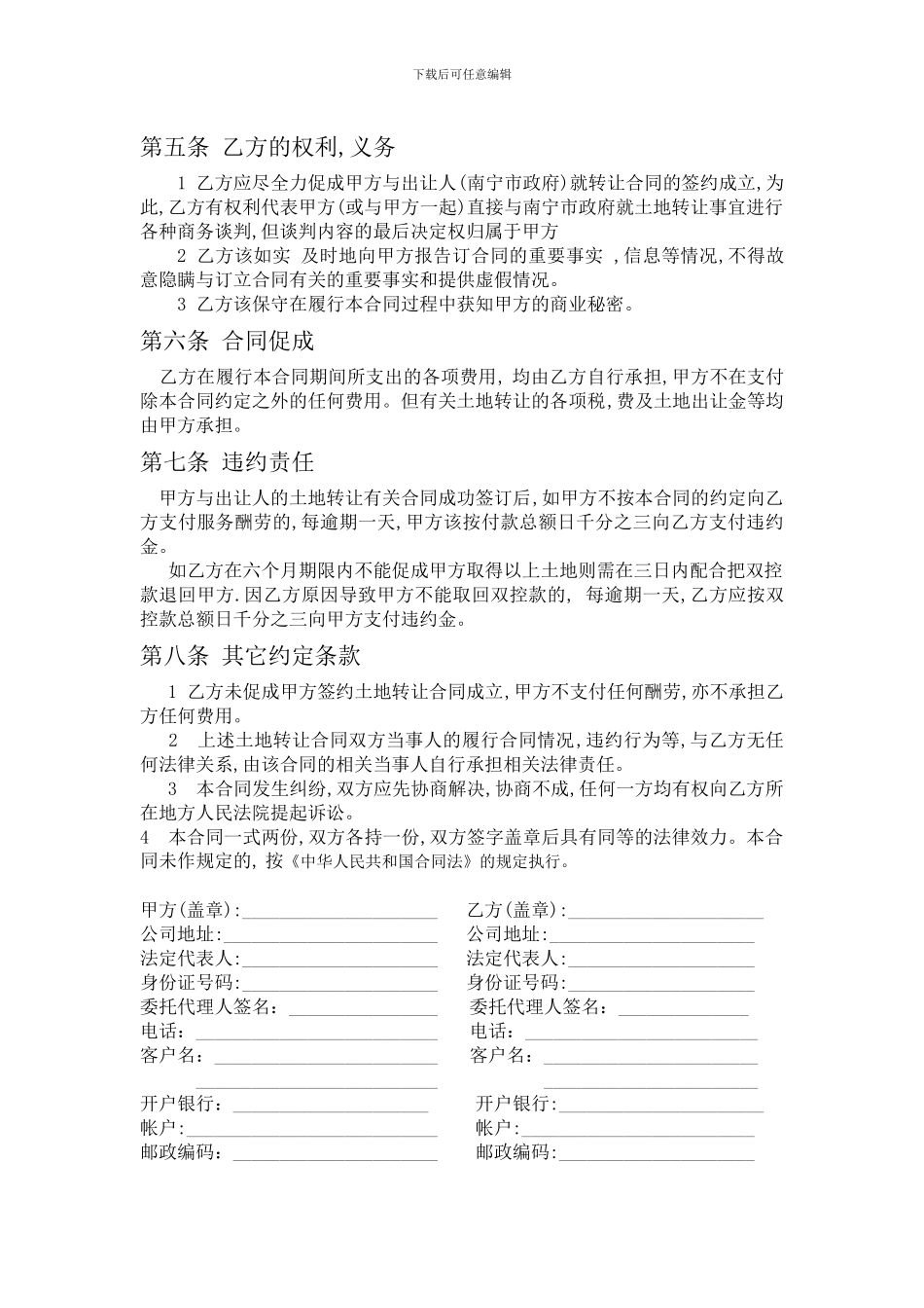 土地转让服务合同_第2页