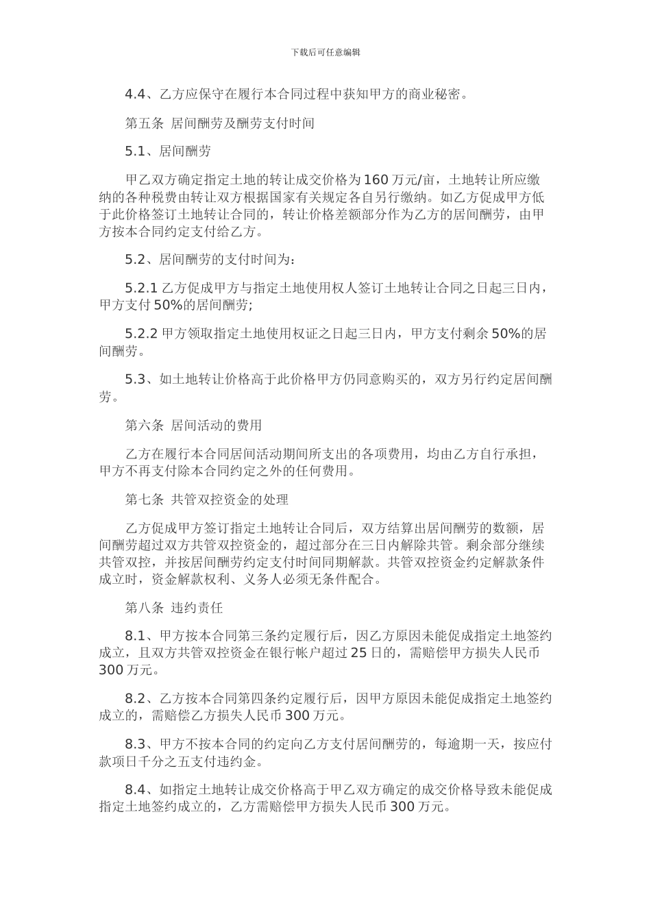 土地转让居间合同_第2页