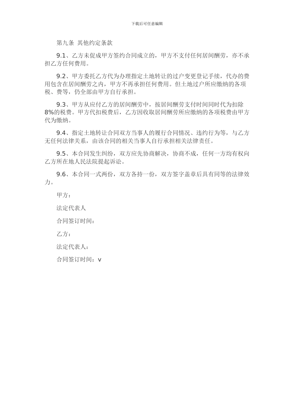 土地转让居间合同_第3页