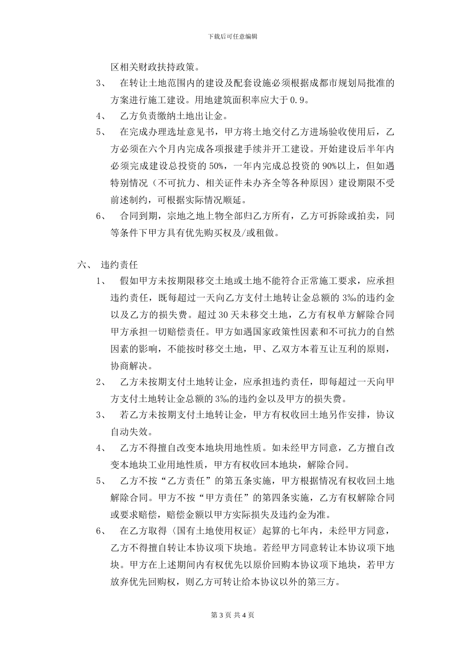 土地转让补充协议_第3页