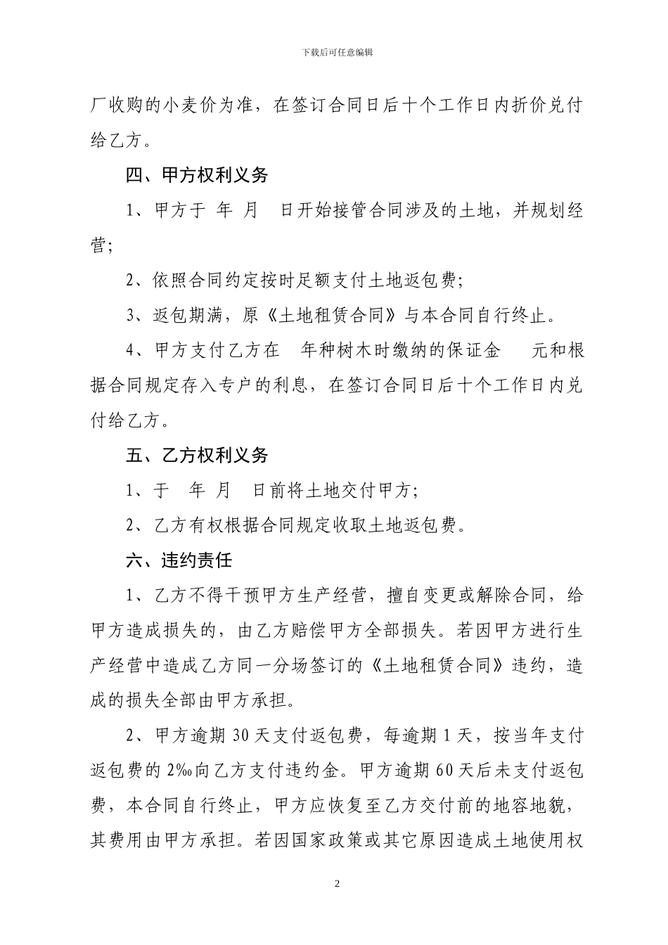 土地返包合同_第2页