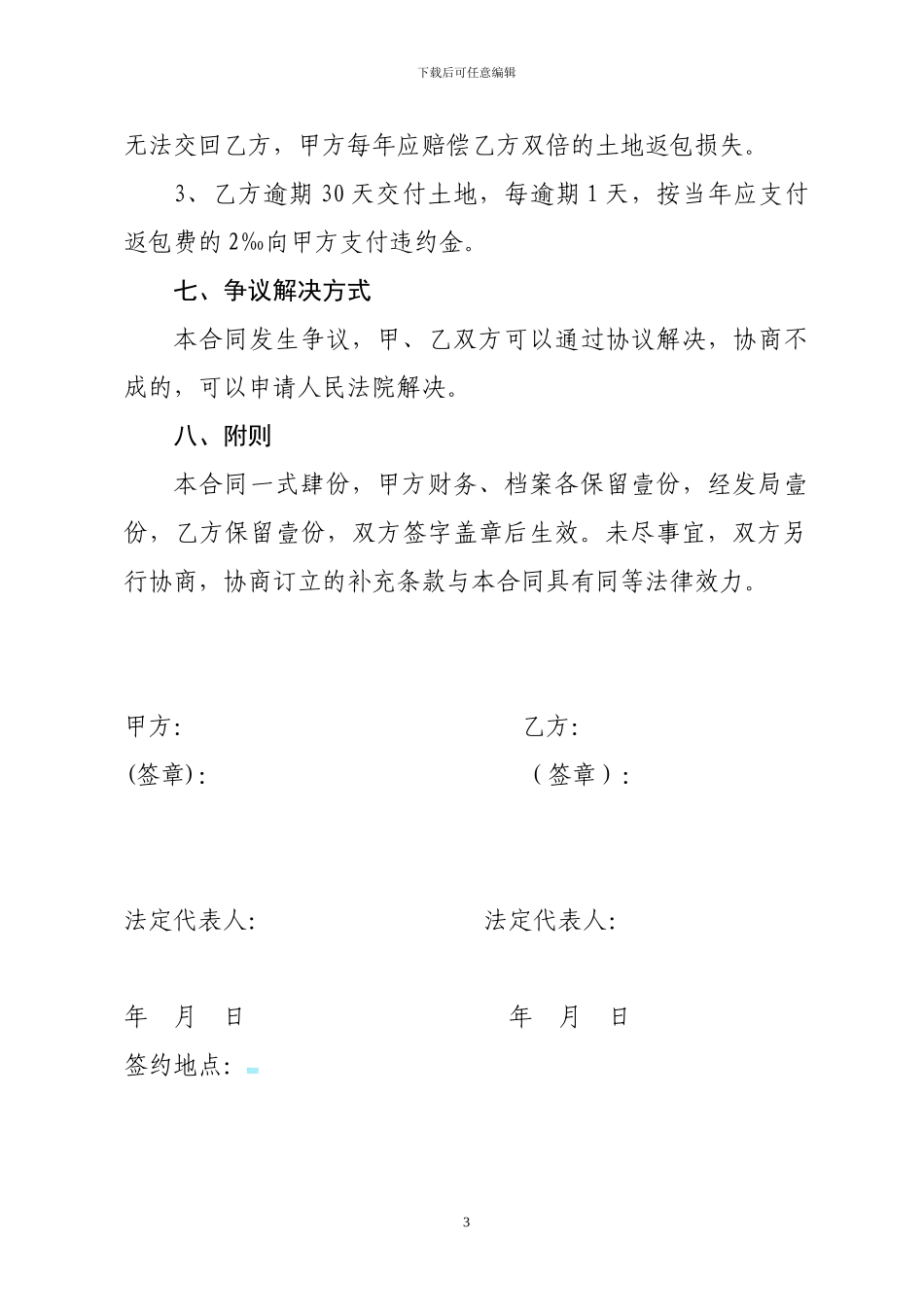 土地返包合同_第3页