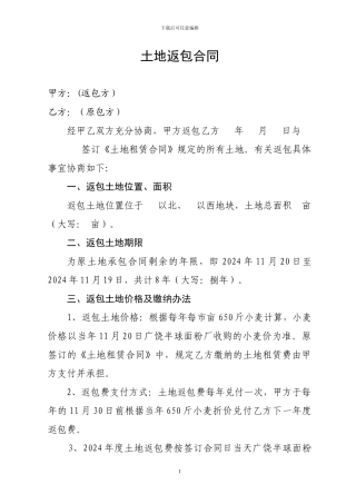 土地返包合同