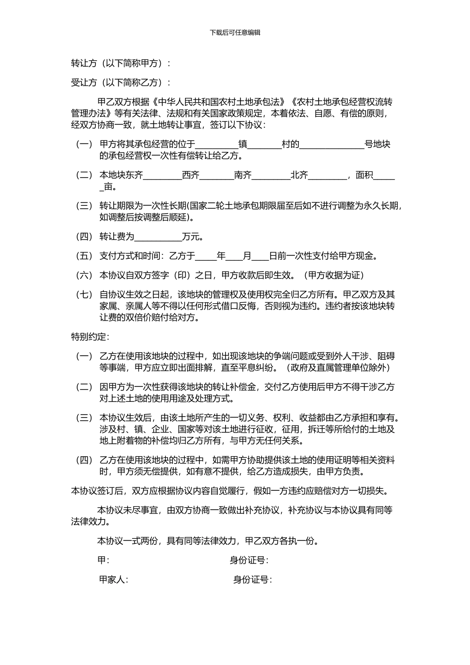 土地长期租赁合同_第1页