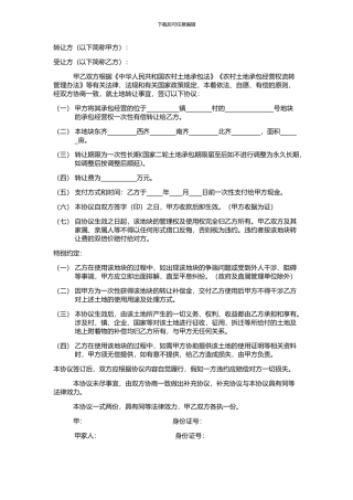 土地长期租赁合同