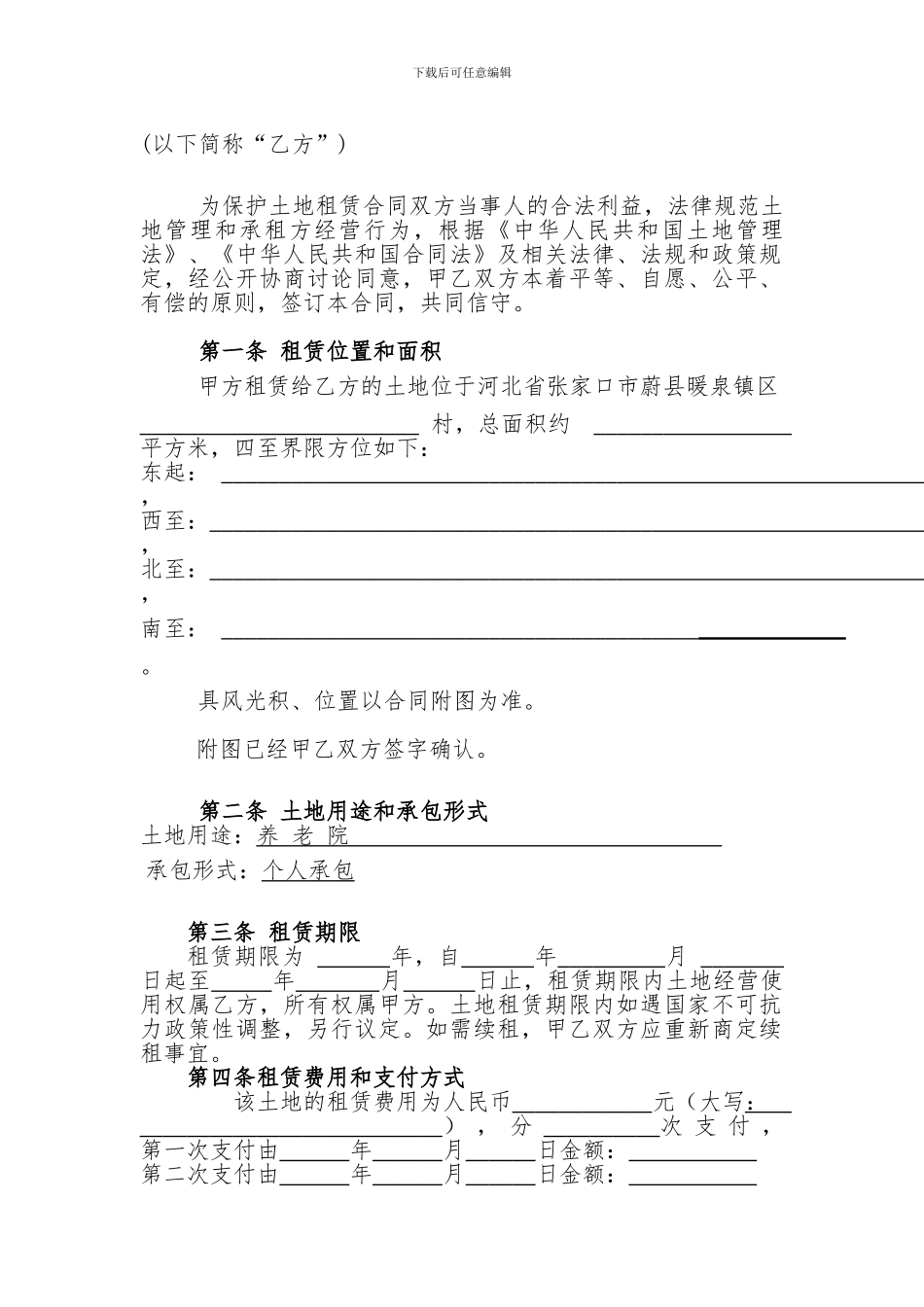 土地长期租用合同_第2页