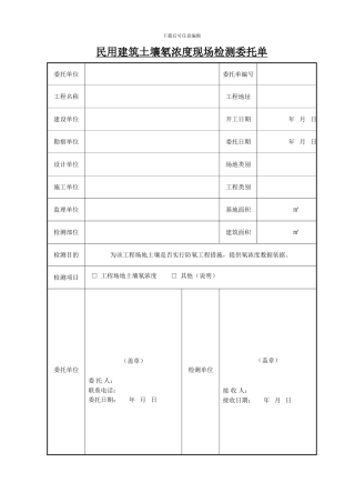 土壤氡现场检测委托单
