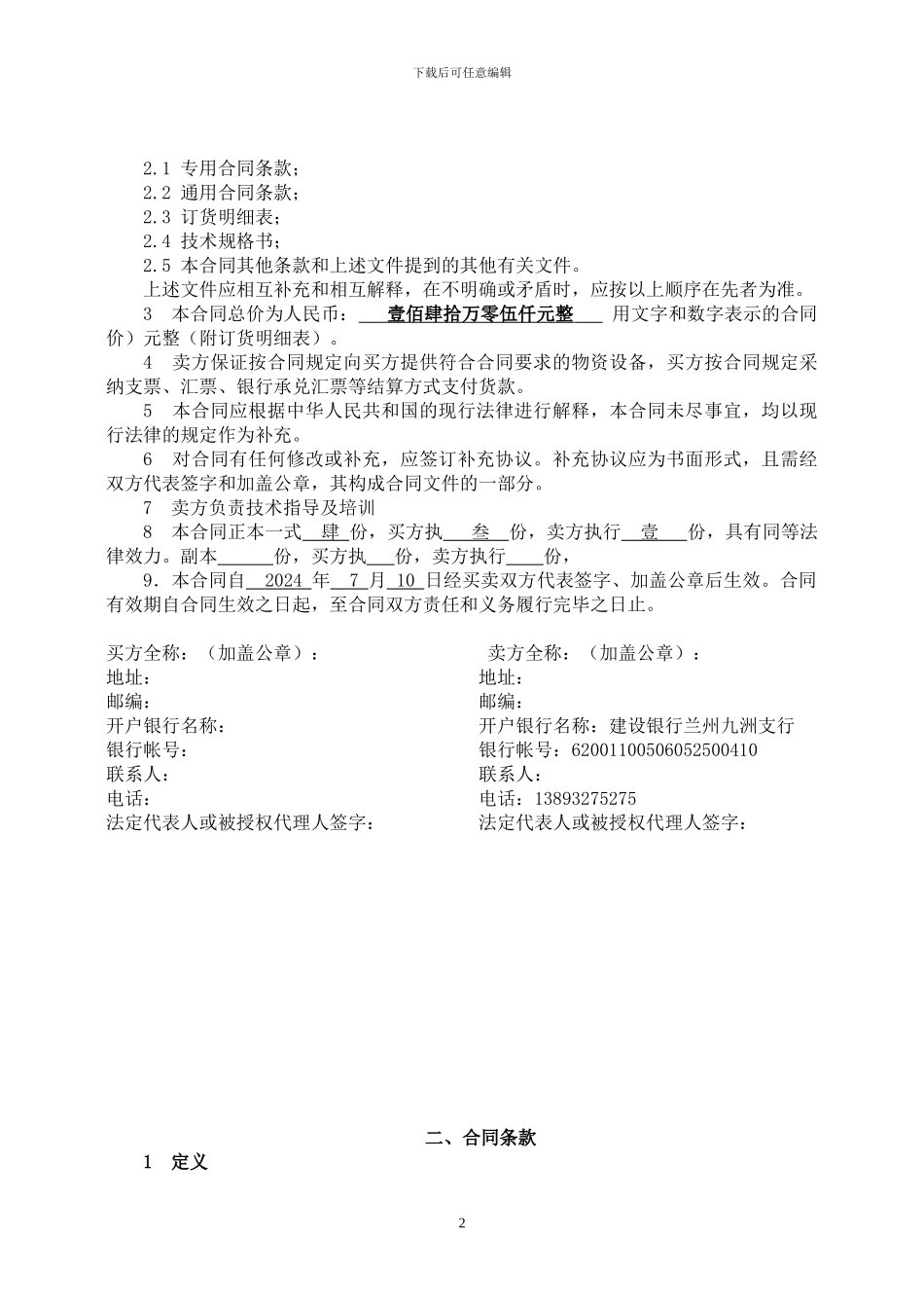 土工材料购销合同_第2页