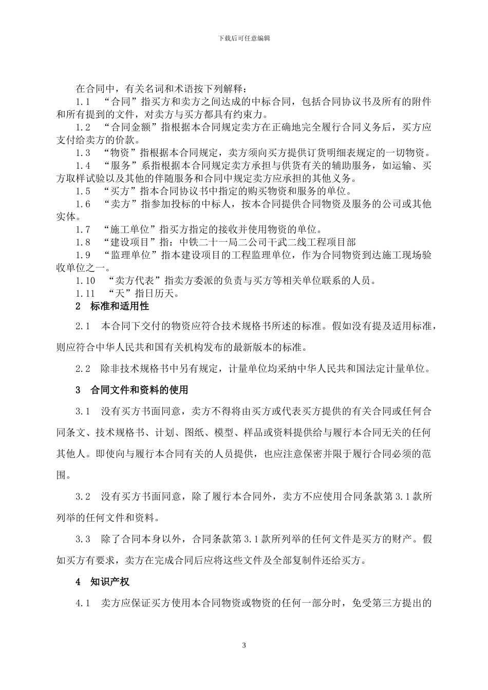 土工材料购销合同_第3页