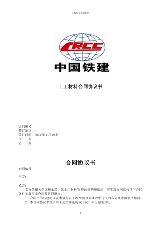 土工材料购销合同