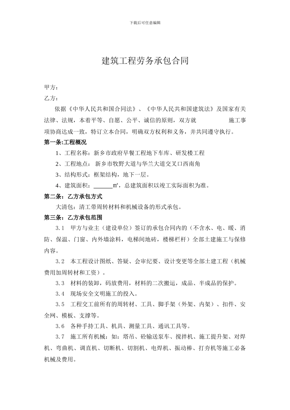 土建内部合同_第1页