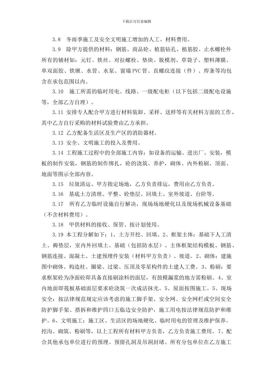 土建内部合同_第2页