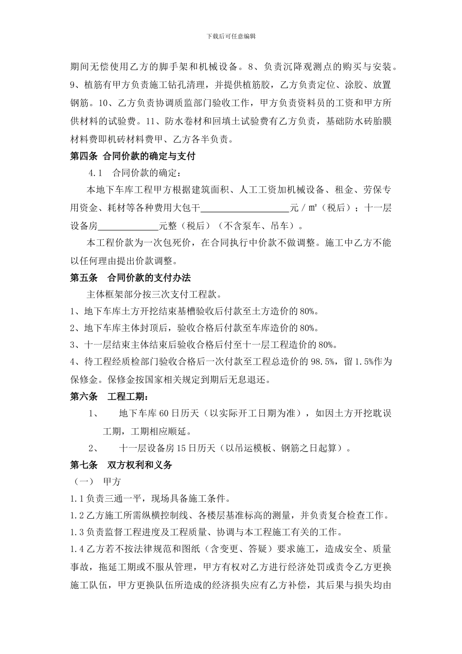 土建内部合同_第3页