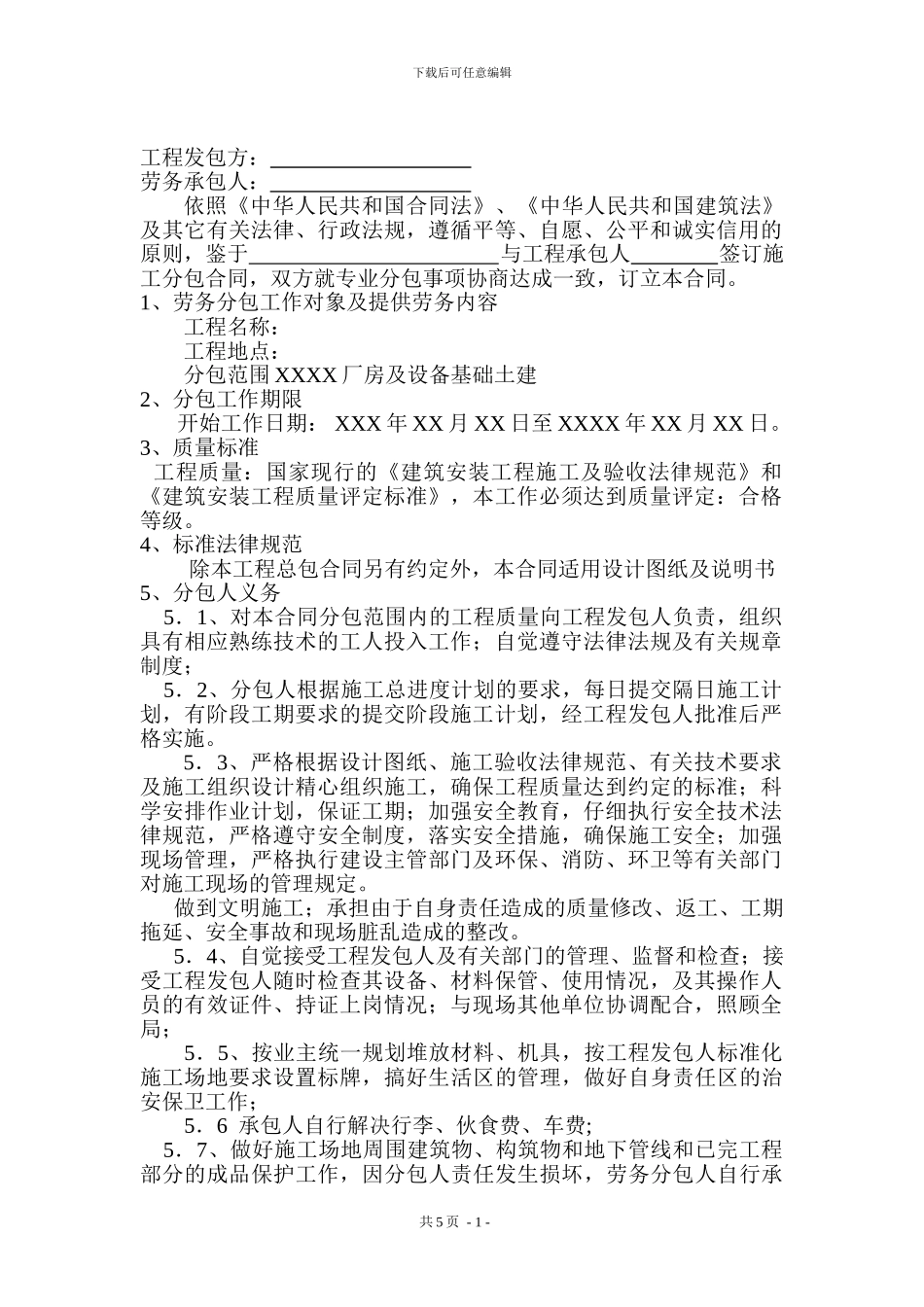 土建分包合同_第1页