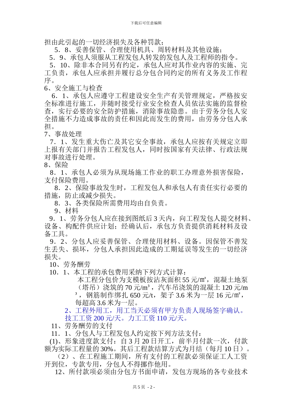 土建分包合同_第2页