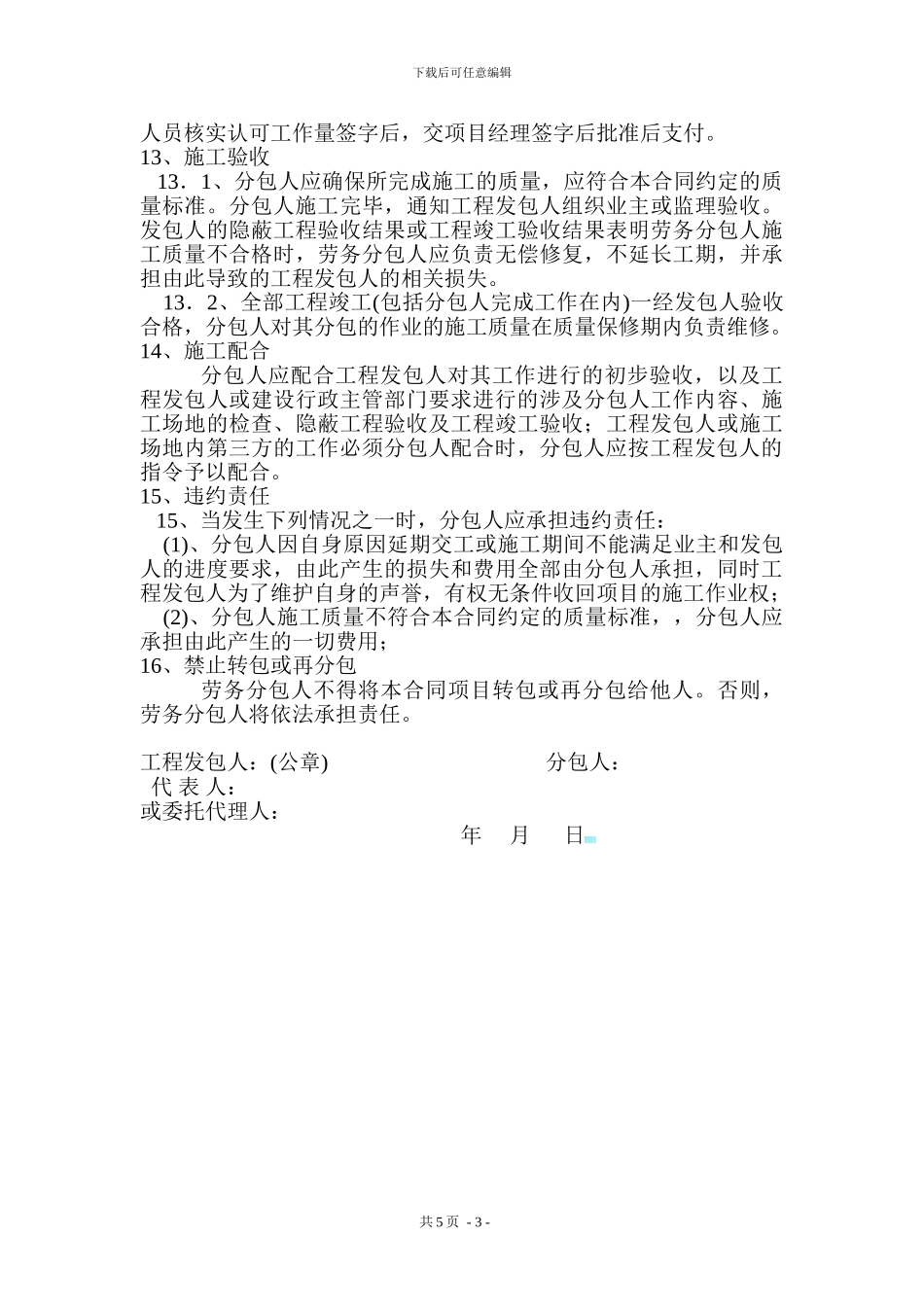 土建分包合同_第3页