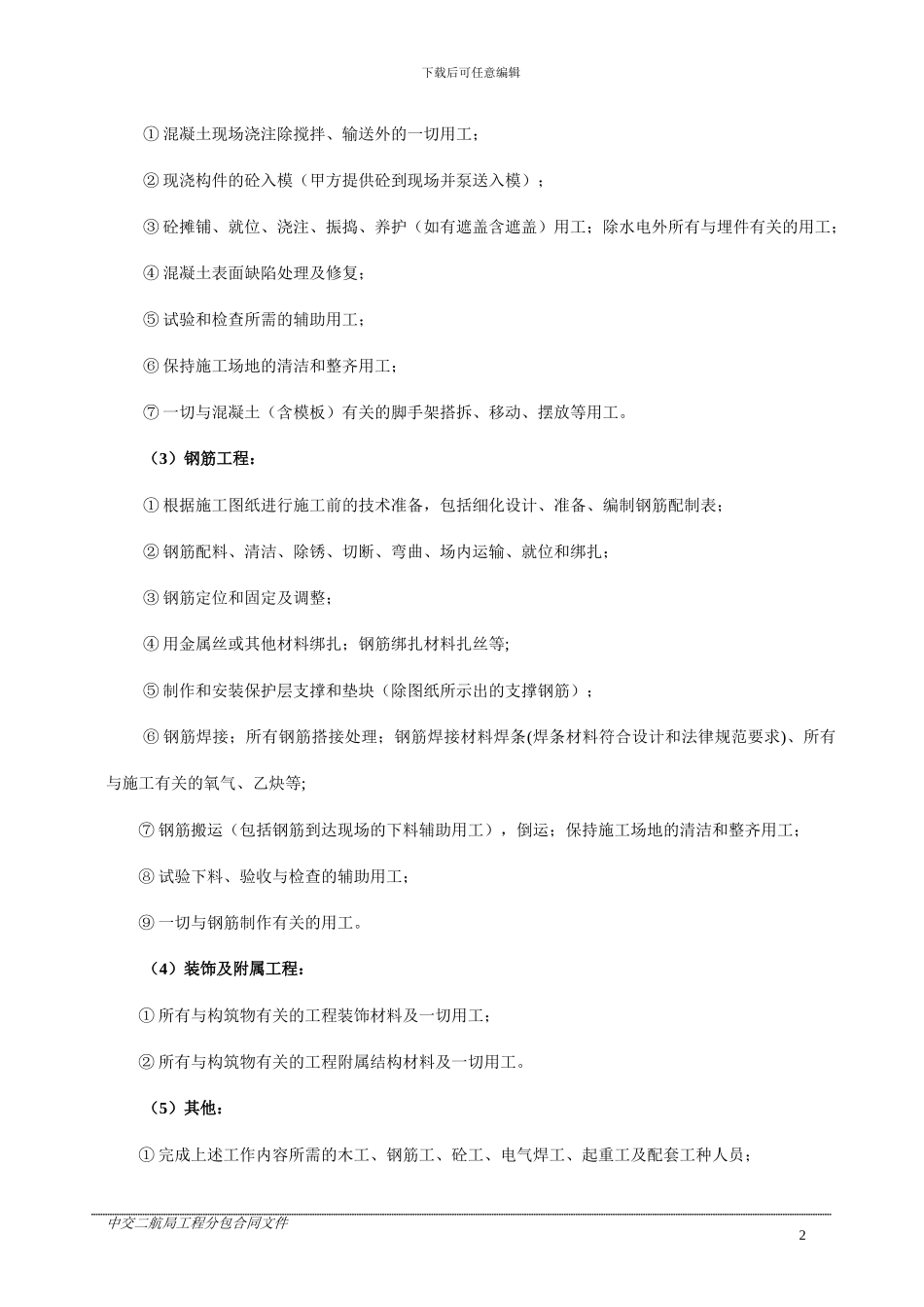 土建分包合同2024-07-2_第2页