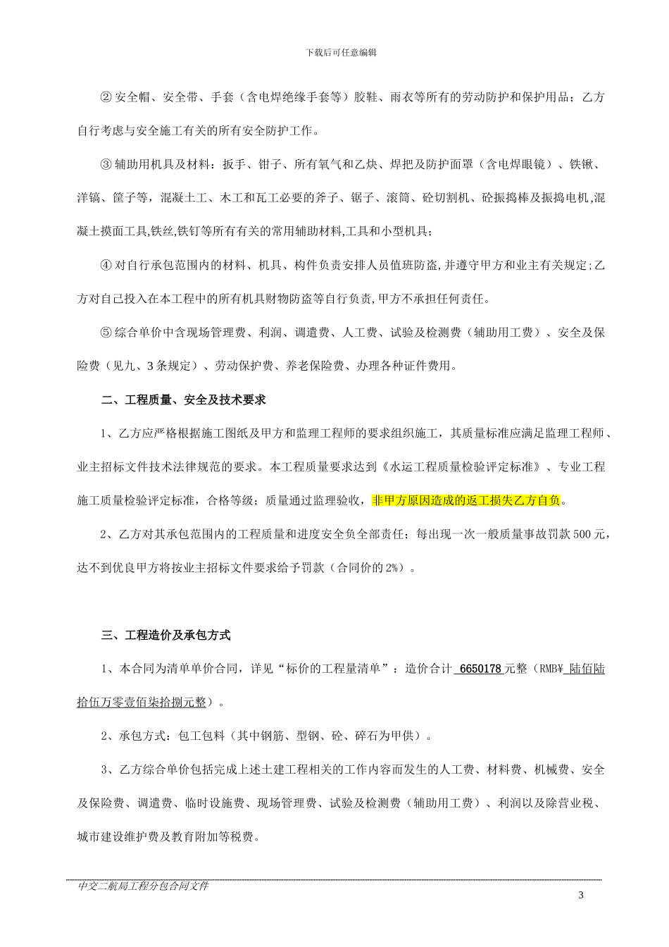 土建分包合同2024-07-2_第3页