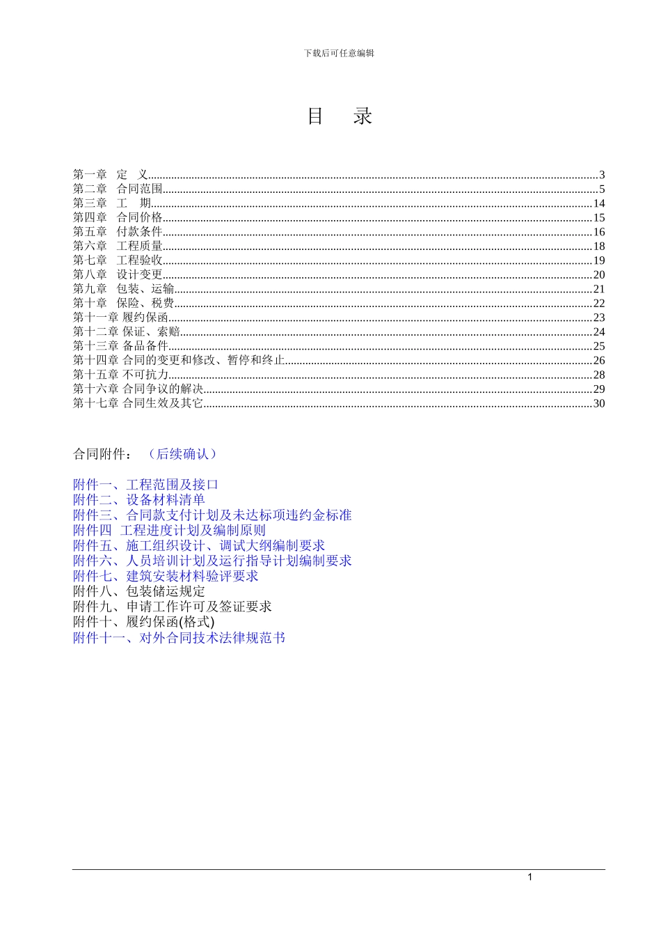 土建、安装承包合同_第2页