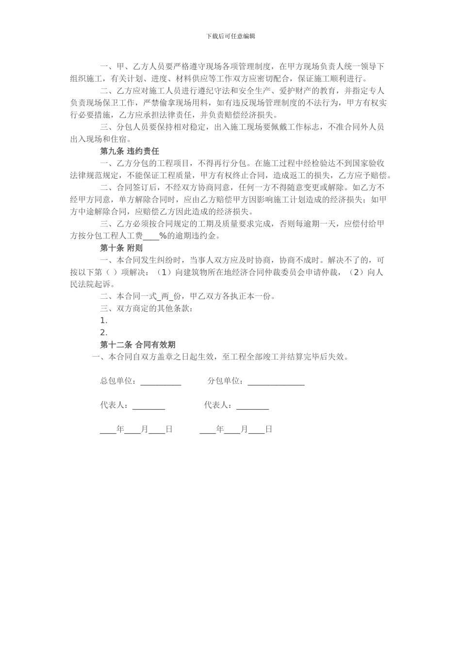 土建分包合同样本_第2页