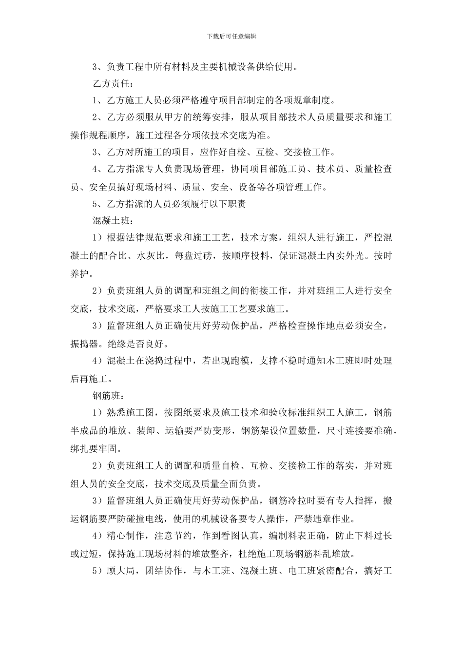 土建劳务合同_第2页