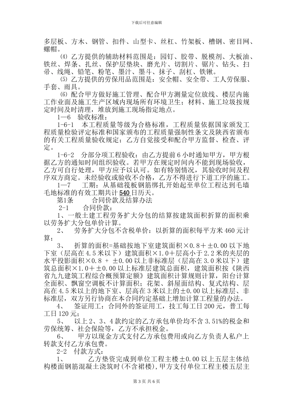土建劳务扩大分包合同范本_第3页