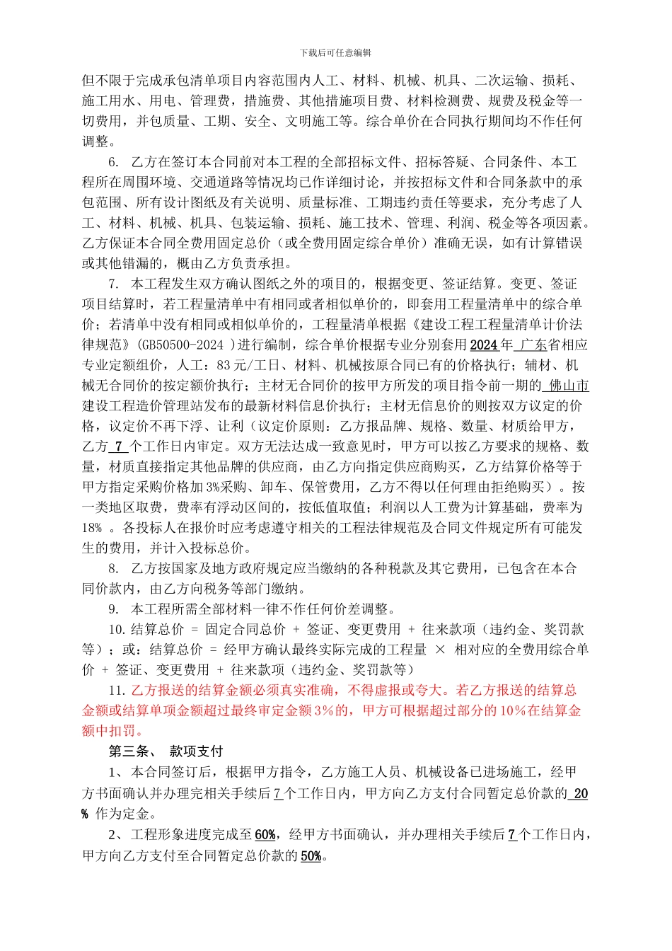 土建及园建工程施工承包合同_第2页