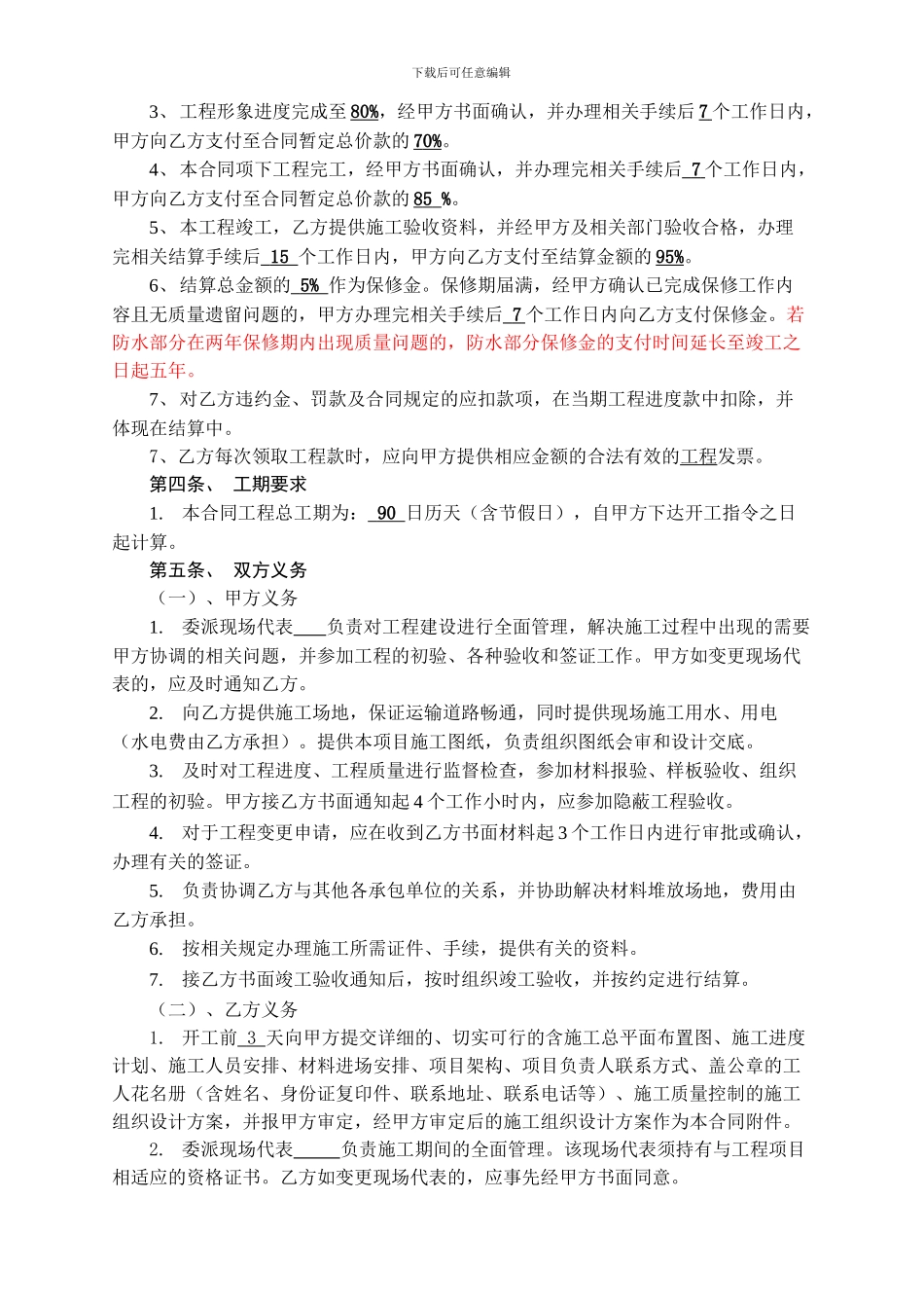 土建及园建工程施工承包合同_第3页