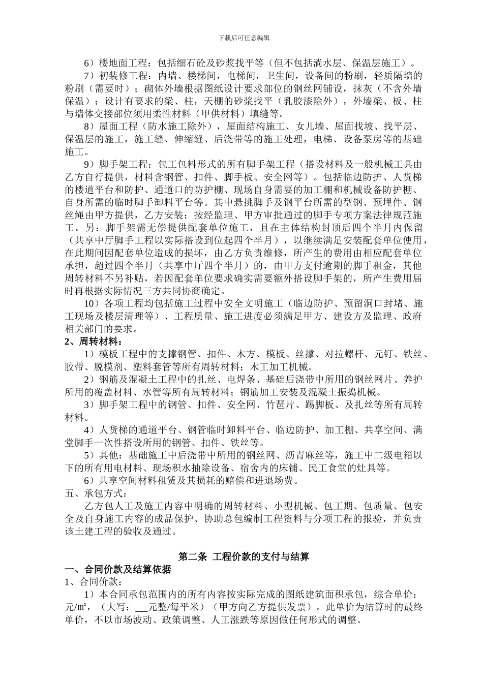 土建工程劳务分包合同-_第2页