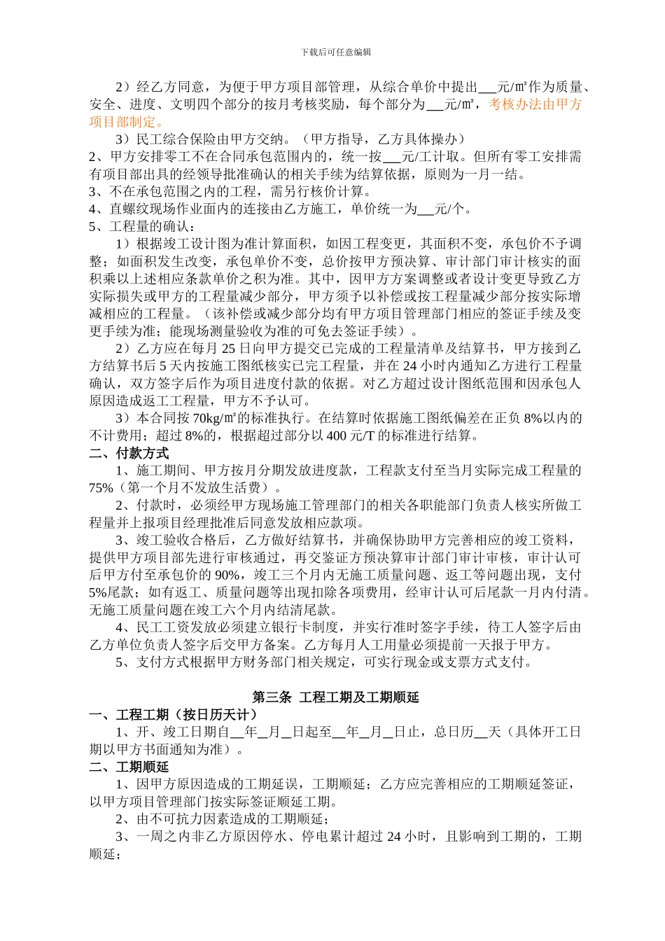 土建工程劳务分包合同-_第3页