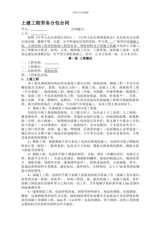 土建工程劳务分包合同-