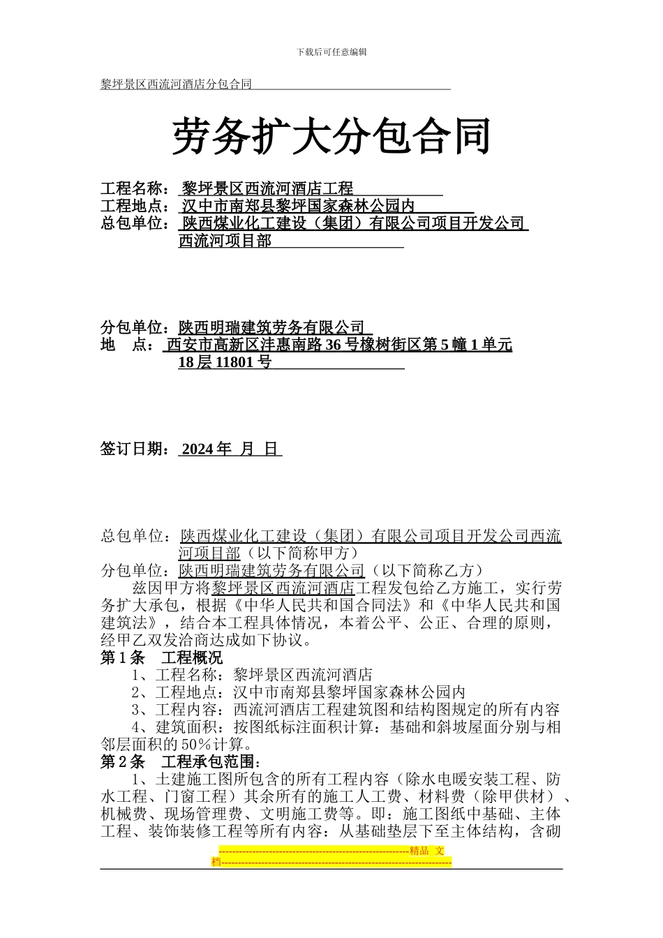 土建劳务分包合同_第1页