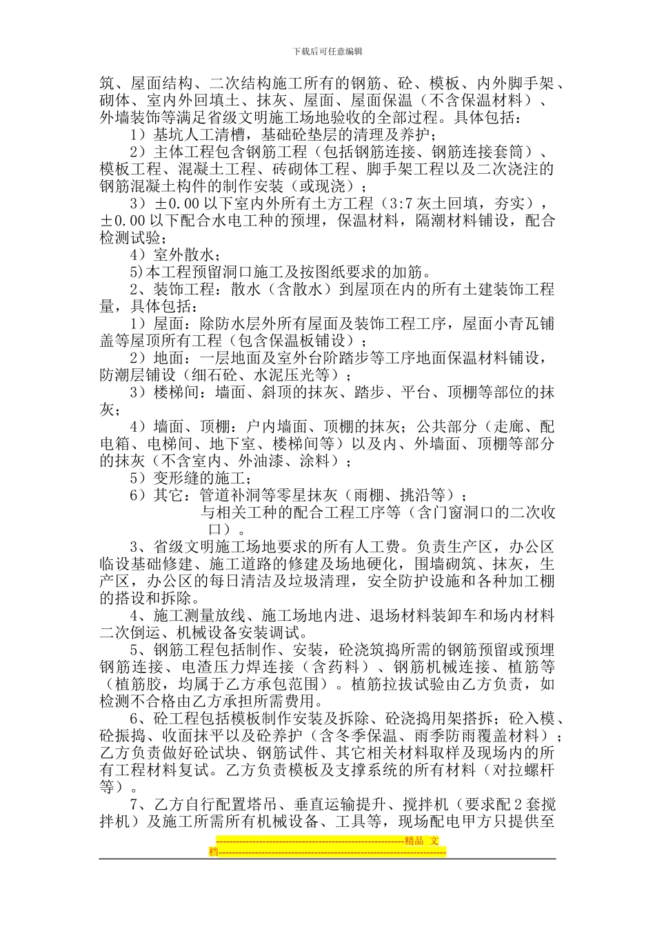 土建劳务分包合同_第2页