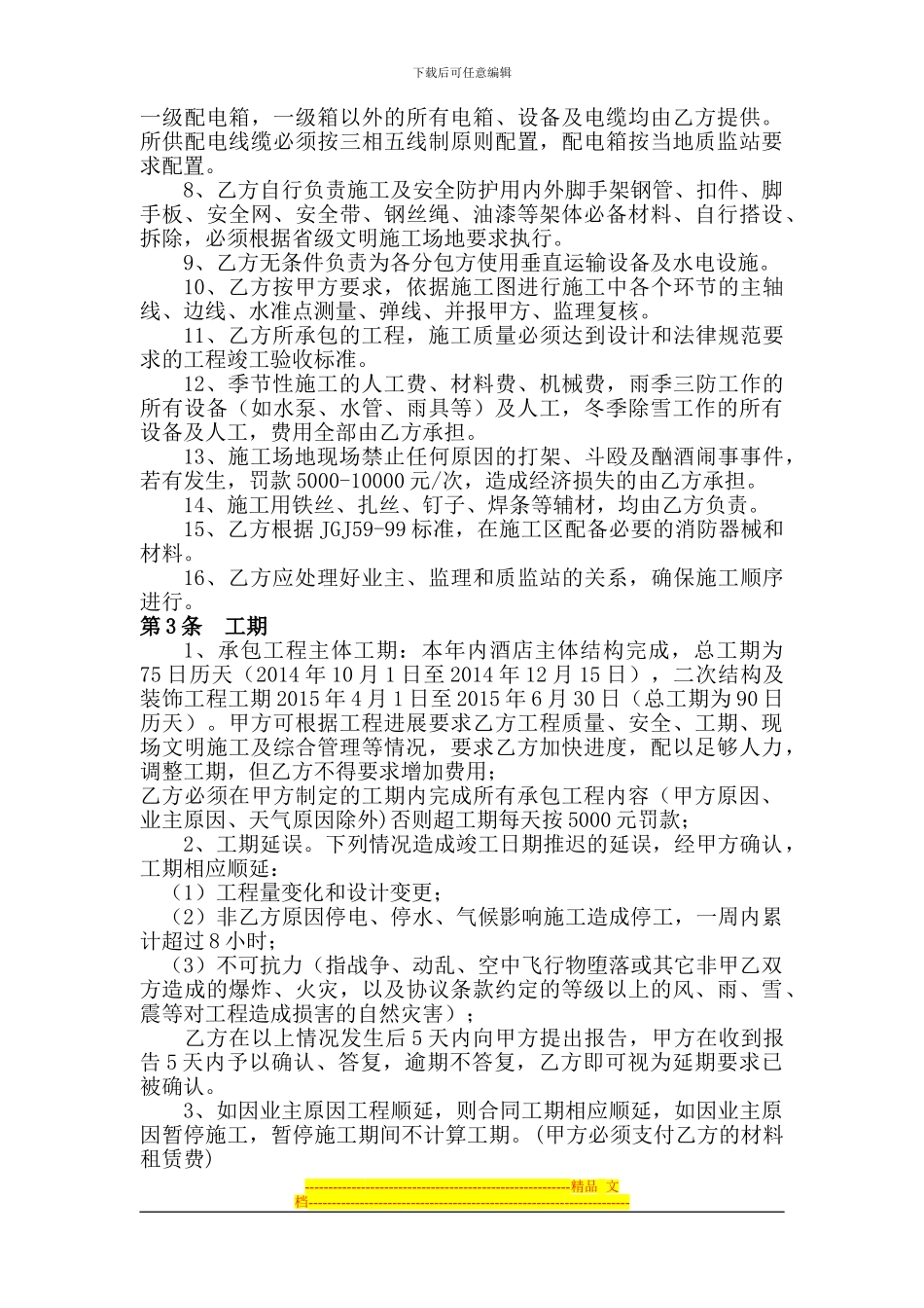 土建劳务分包合同_第3页