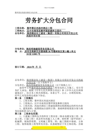 土建劳务分包合同