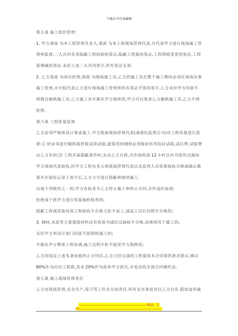 土建成包合同_第3页