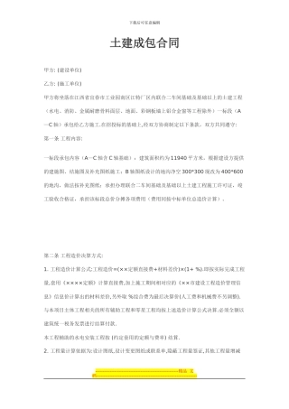 土建成包合同