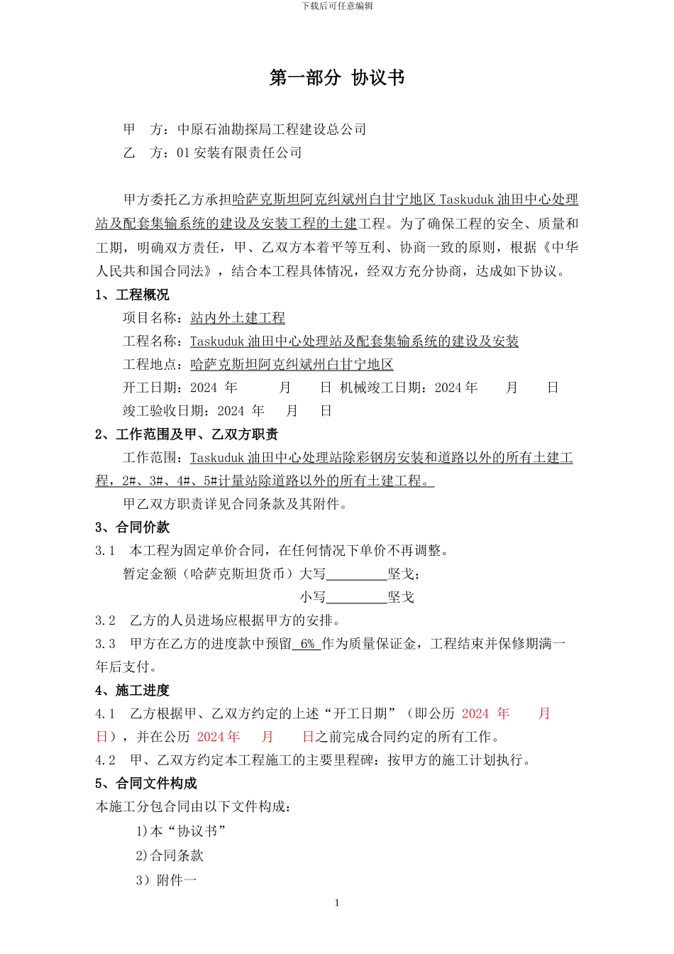 土建施工分包合同_第2页