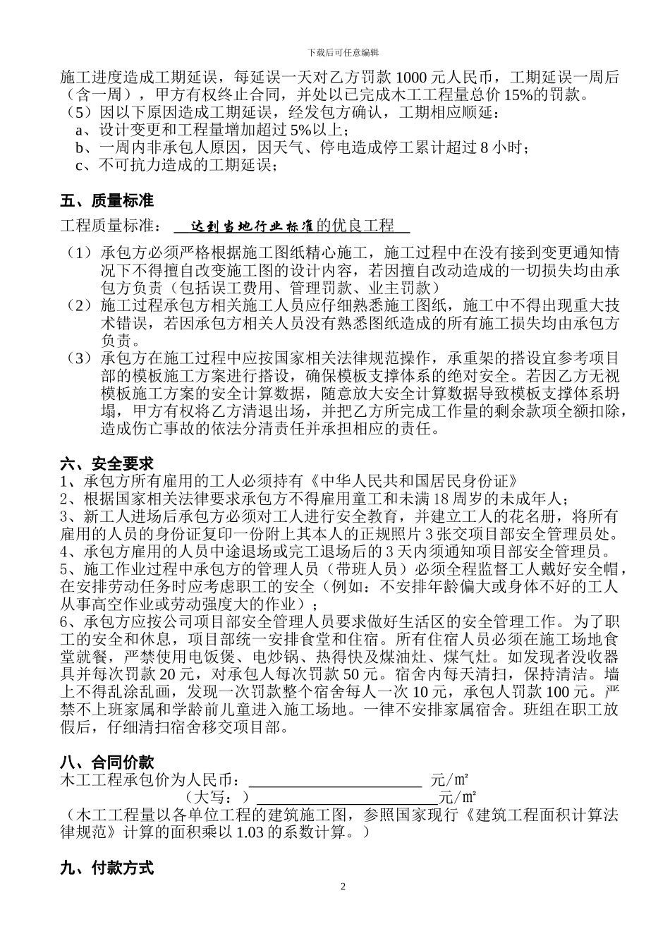 土建承包合同jtyjt_第2页