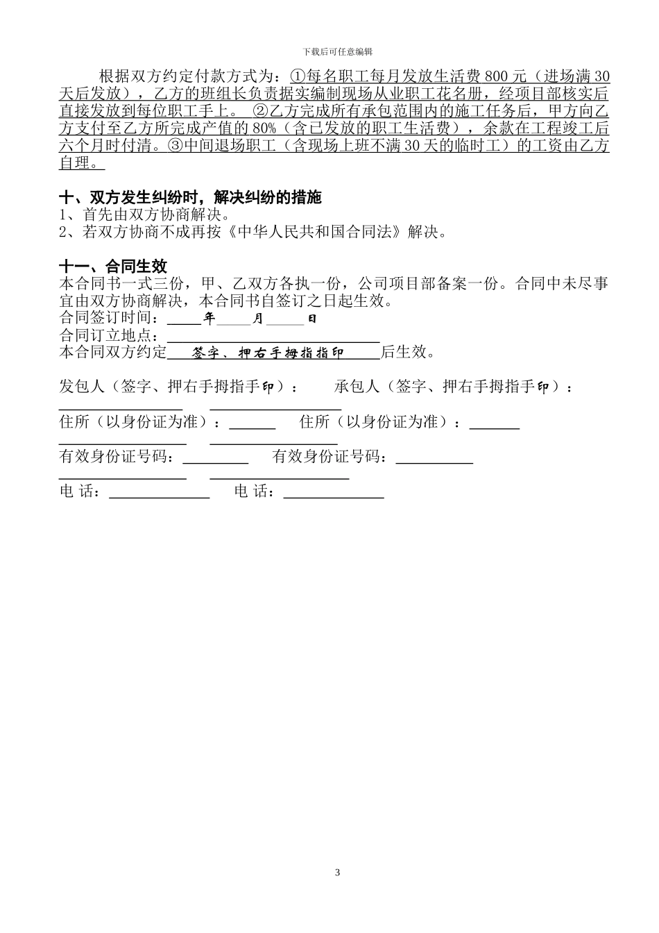 土建承包合同jtyjt_第3页